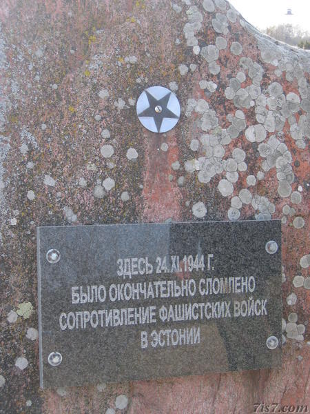 S&#E4;äre Russian memorial.